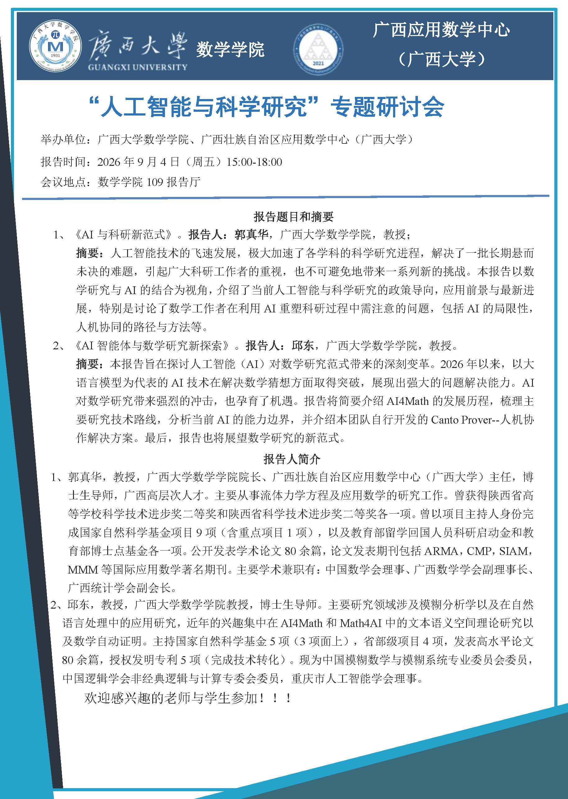 院长邮箱