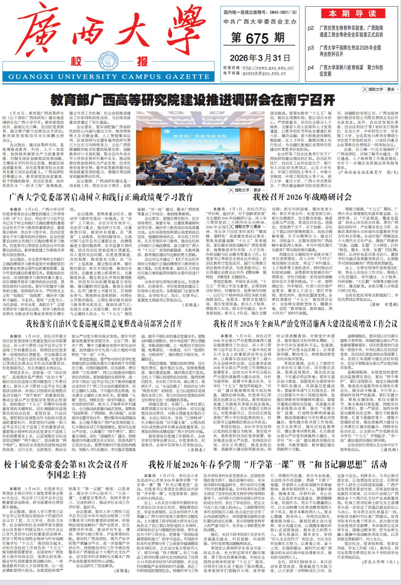 广西南宁市大学路100号 邮编