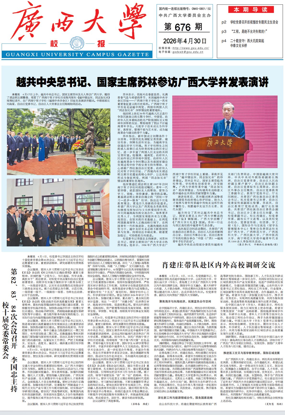 鸟瞰西大
